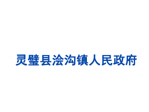 靈璧縣澮溝鎮人民政府
